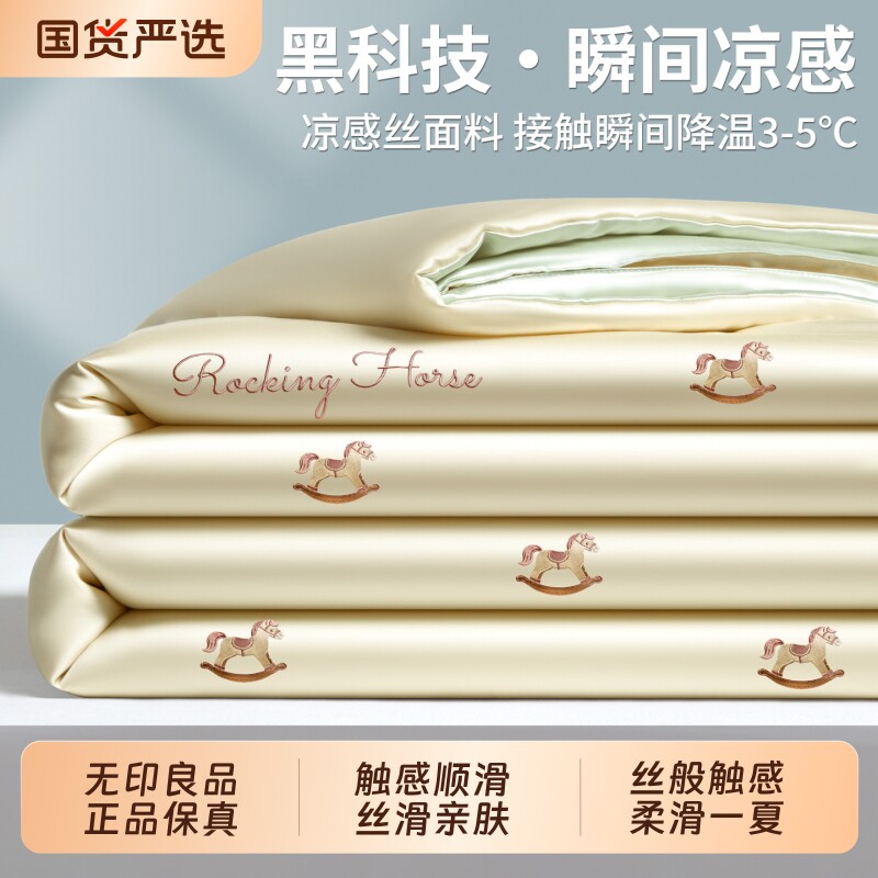 无印良品冰丝夏凉被空调被2026新款夏季单人可机洗水洗薄被子被芯