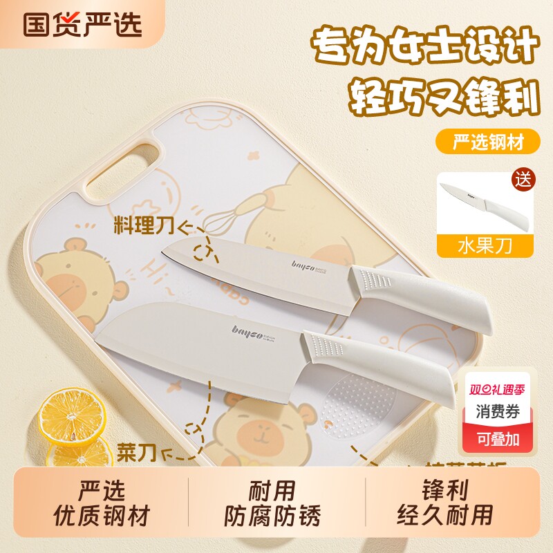 拜格菜刀菜板二合一刀具套装女士专用切肉片刀家用水果刀全套组合