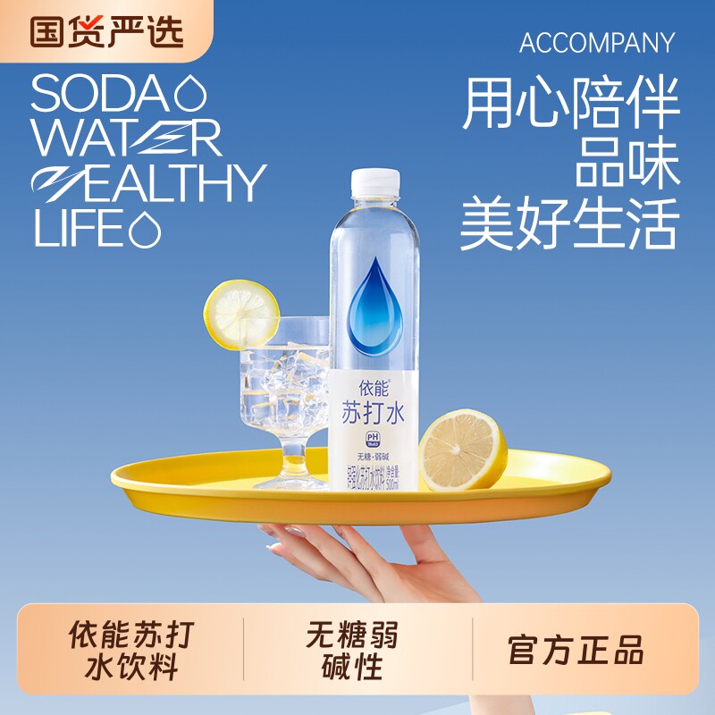 依能苏打水500ml*24瓶整箱弱碱锌强化青柠苏打水饮用水饮料饮品