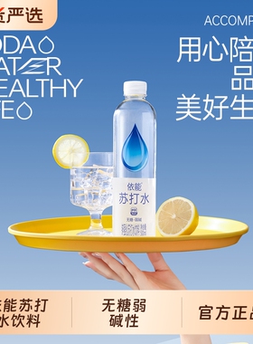 依能苏打水500ml*24瓶整箱弱碱锌强化青柠苏打水饮用水饮料饮品