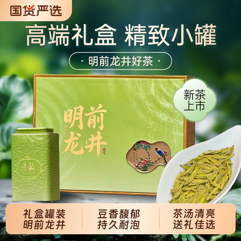 2026新茶叶龙井茶特一级明前高山春茶绿茶叶送长辈礼盒装送礼口碑
