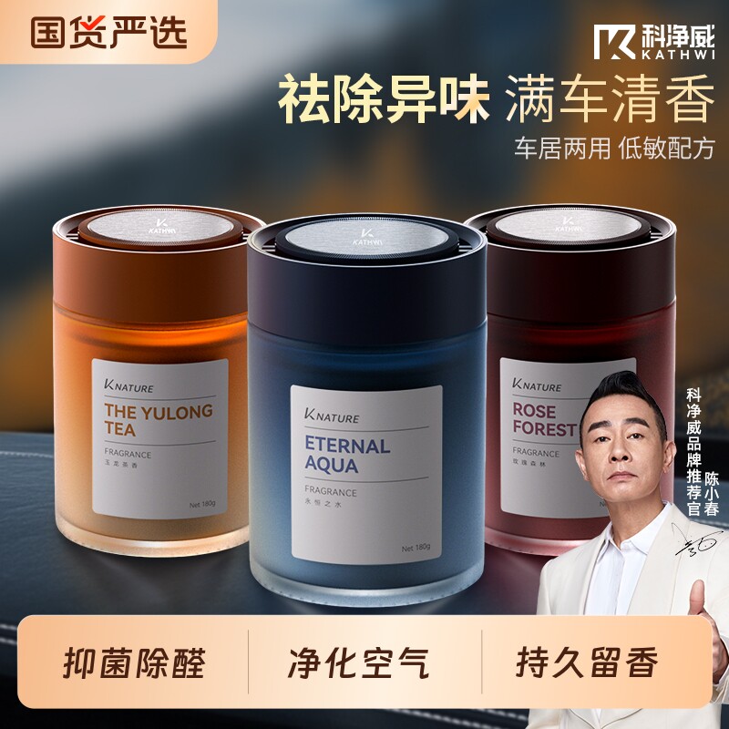 科净威车载香薰雅致持久留香固体香膏车居两用净化空气香氛去异味