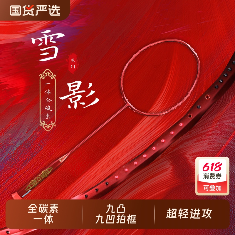 嘉羽雪影羽毛球拍超轻全碳素新款全碳素一体进攻型8U碳柄球拍