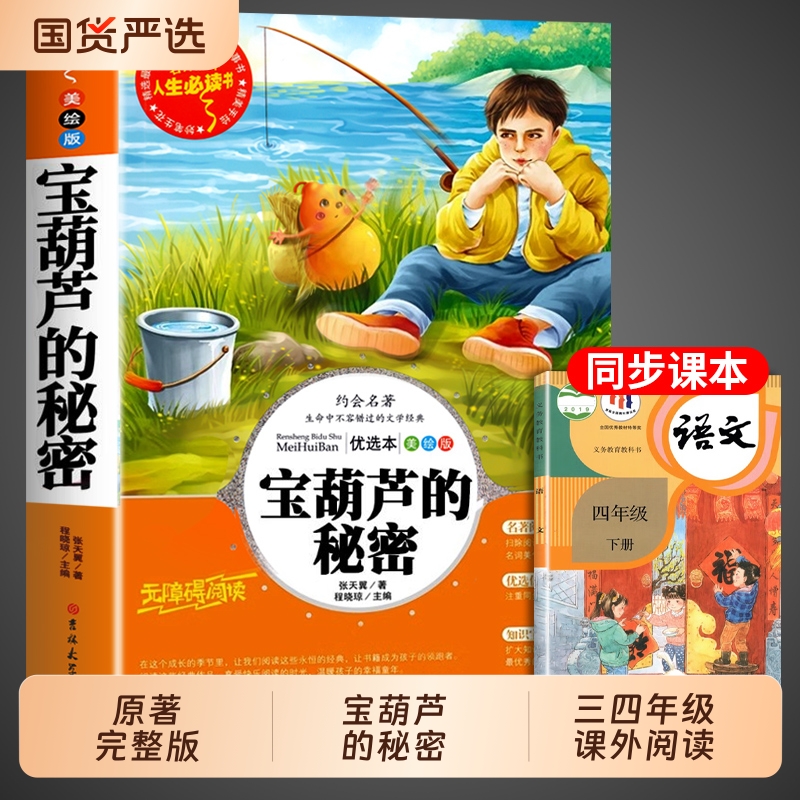 宝葫芦的秘密张天翼原著正版