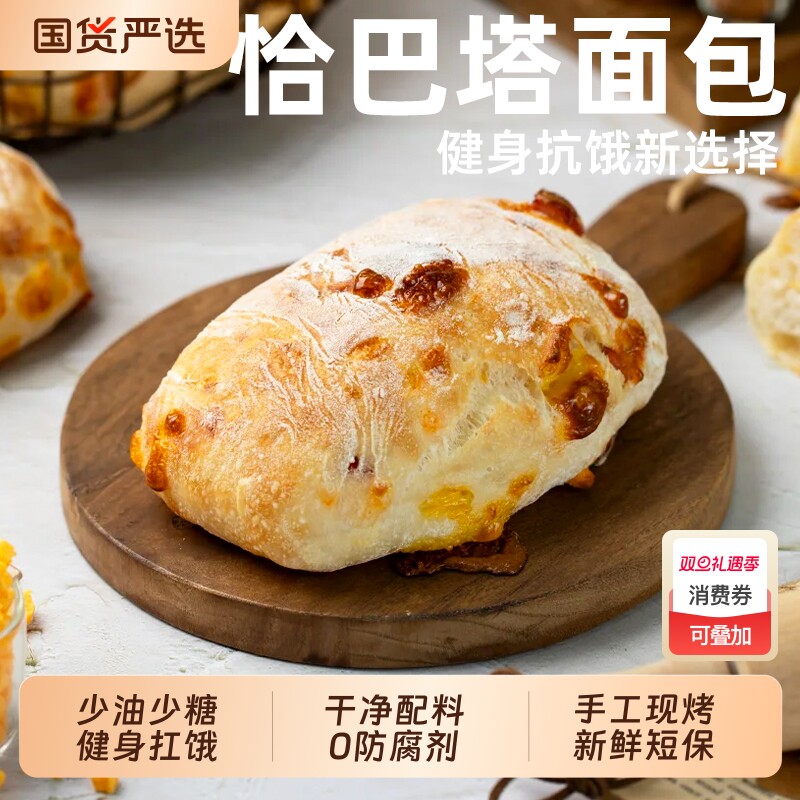 全麦恰巴塔面包早餐整箱减低无蔗糖肥脂健身代餐饱腹零食品欧包