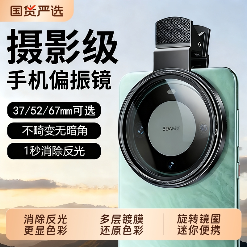 2025全新手机偏振镜消反光神器