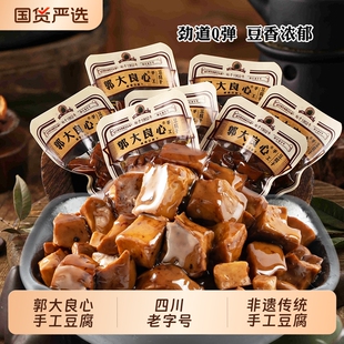 郭大良心豆腐干450g四川香豆干颗颗宜宾南溪特产休闲零食干香小吃