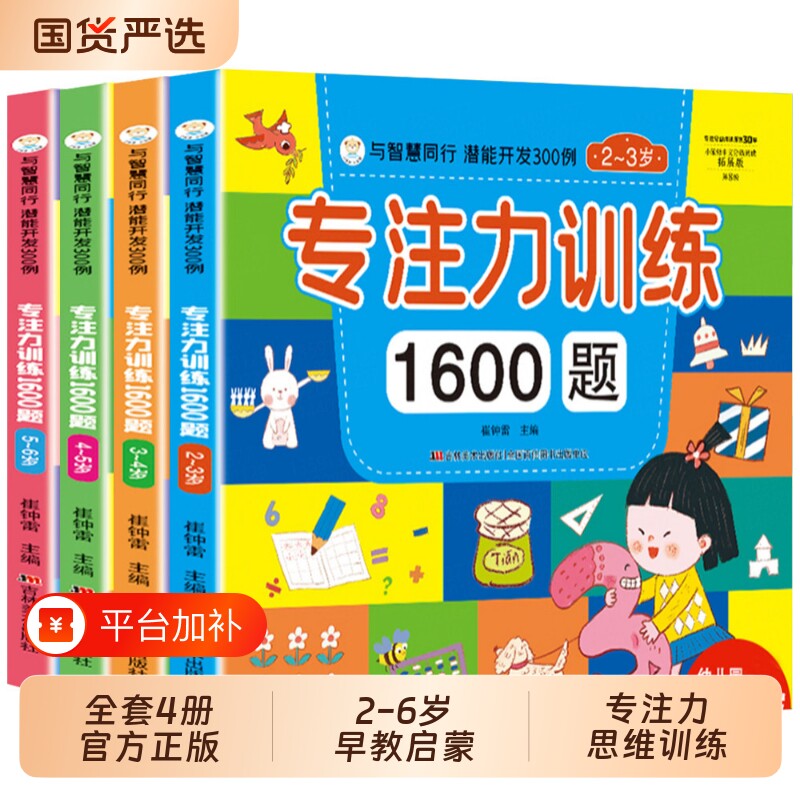 找不同专注力训练1600题2-3-4-5-6岁幼儿园宝宝早教启蒙思维训练逻辑迷宫儿童益智全脑开发绘本游戏书td正版阅读常识规律智慧推理