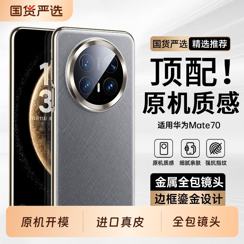 韩淼适用华为mate70手机壳新款真皮mate70pro镜头全包保护套Mate70pro+优享版顺丰超薄防摔支架m70十外壳男士