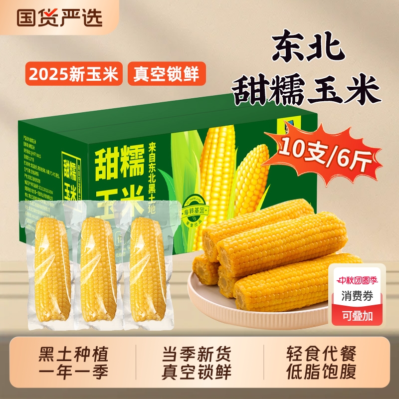 【邹有才】东北黄糯玉米300g*8根