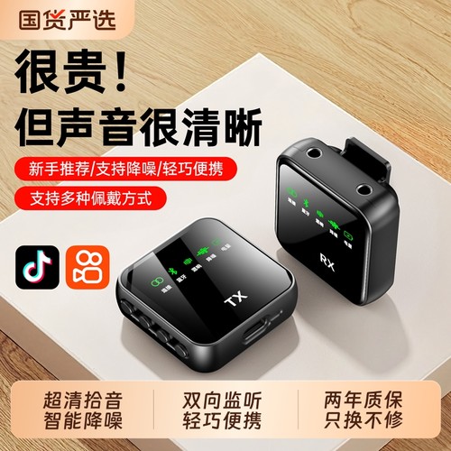 【主播推荐】无线领夹麦克风