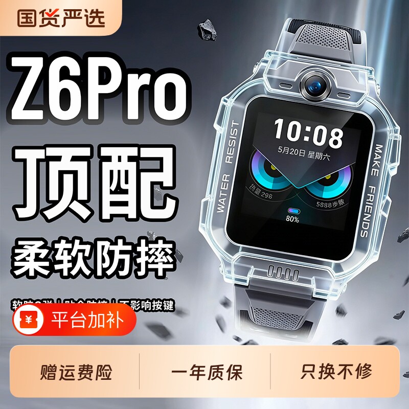 软胶适用小天才Z6保护壳Z6pro少年版儿童电话手表壳Z6巅峰版软保护套Z6S硅胶防摔蓝光钢化膜全包粉色紫色蓝色