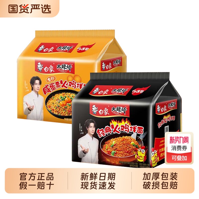 白象火鸡面袋装方便面夜宵速食免煮韩式奶油小龙虾干拌面整箱批发