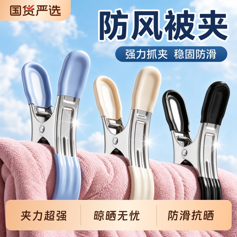 不锈钢夹子防风固定无痕不伤衣物图片