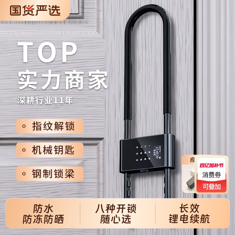 密码锁u型锁玻璃门指纹锁双开门商铺店面U形插锁电子挂锁智能门锁