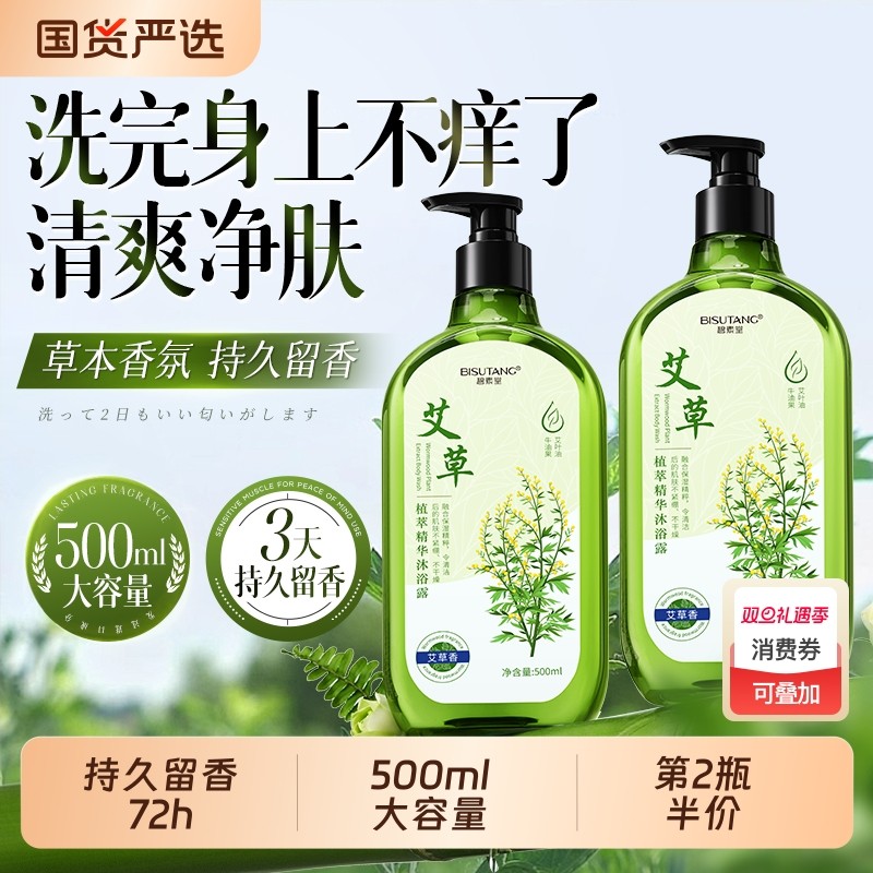 艾草沐浴露持久留香72小时香水去背痘洗澡去鸡皮痱子沐浴乳正品