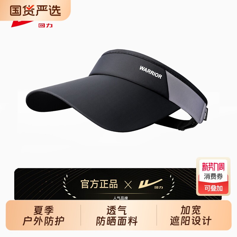 回力男士空顶防晒帽防紫外线遮阳帽夏季户外跑步运动透气太阳帽女