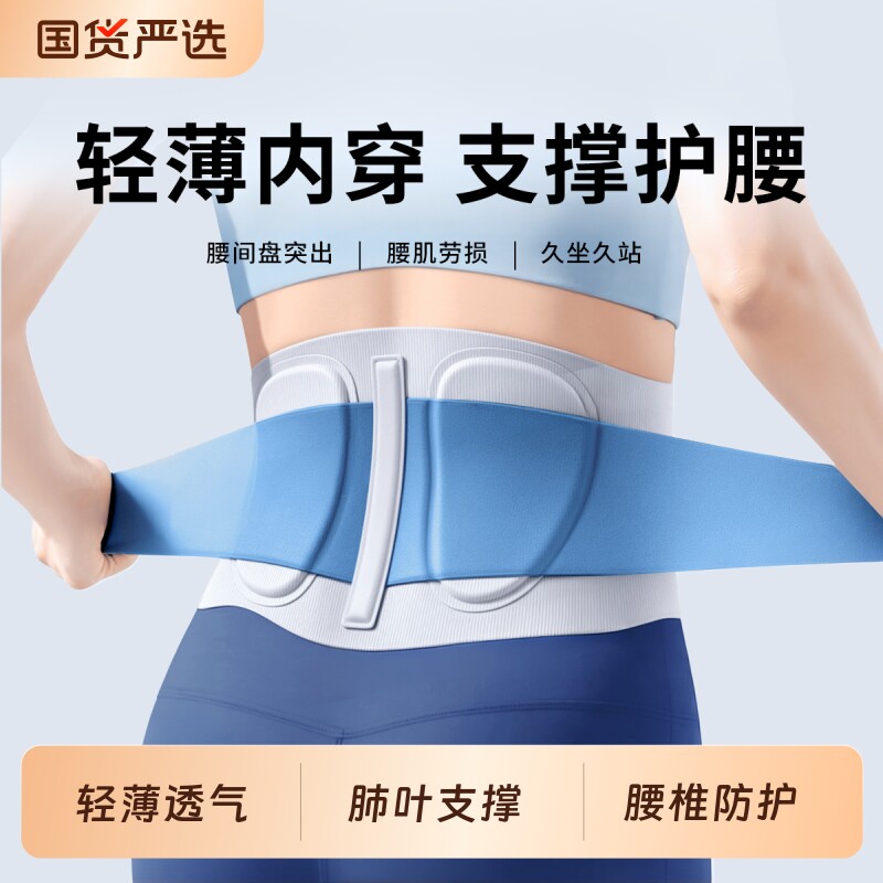 护腰带腰椎间盘突出腰肌劳损男女士专用腰痛轻薄款腰托超薄支撑