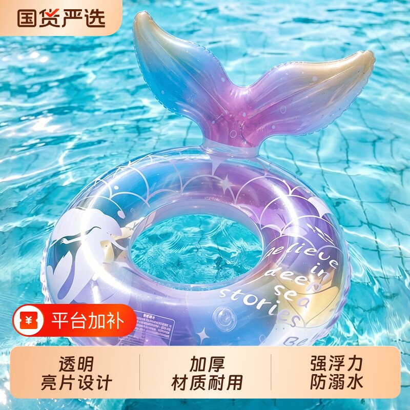 ins游泳圈亲子美人鱼儿童腋下圈网红成人透明加厚亮片浮力救生圈
