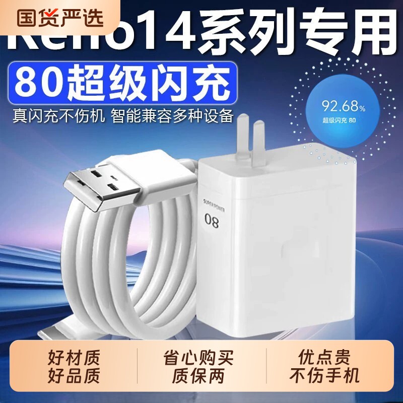 原装80W快充头安全快充数据线适用OPPO数据线套装闪充typec超级快充充电器充电线OPPO真我R17/Reno6/R17