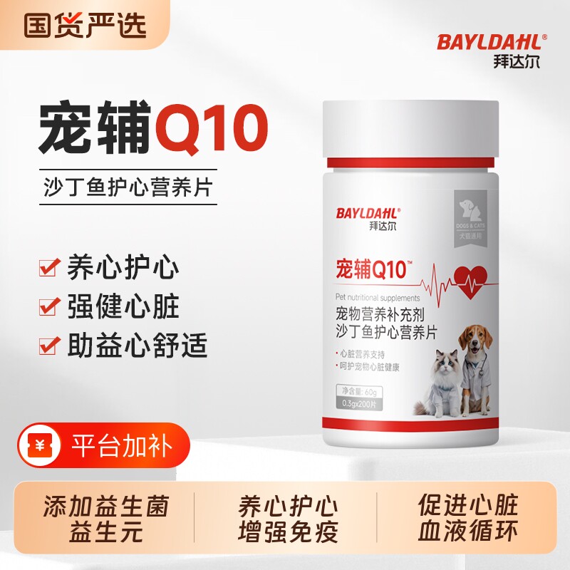 拜达尔狗狗猫咪Q10护心片辅专用酶保护用宠物心脏泰迪维生素鱼油