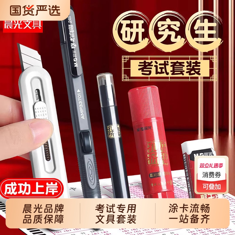 晨光考研文具套装2b考试专用涂卡