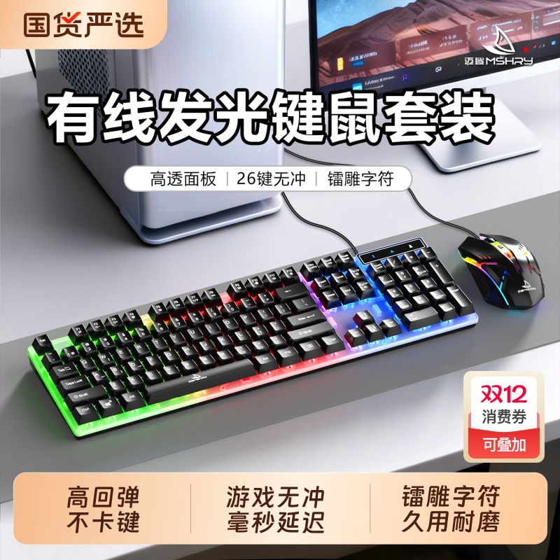 迈鲨有线键盘鼠标套装游戏办公台式电脑笔记本通用键鼠耳机三件套