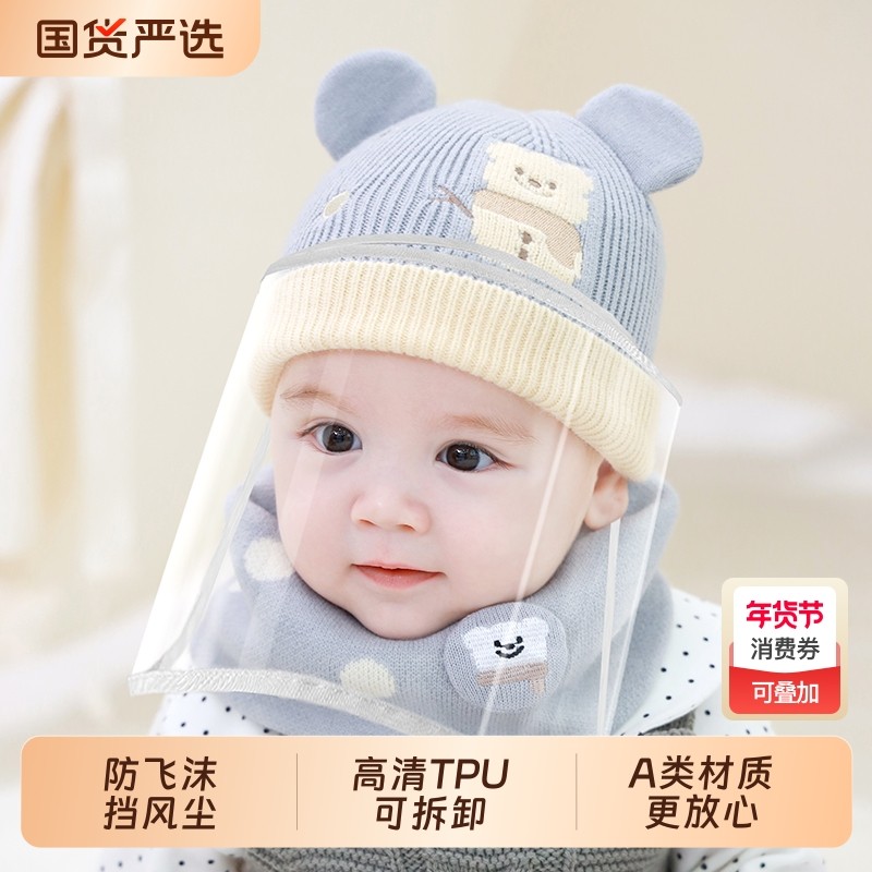 婴儿防护面罩宝宝帽子秋冬外出防飞沫防护帽儿童新生儿打疫苗遮脸,童装/婴儿装/亲子装,帽子,淘宝优惠券,粉丝福利购,淘宝优惠卷