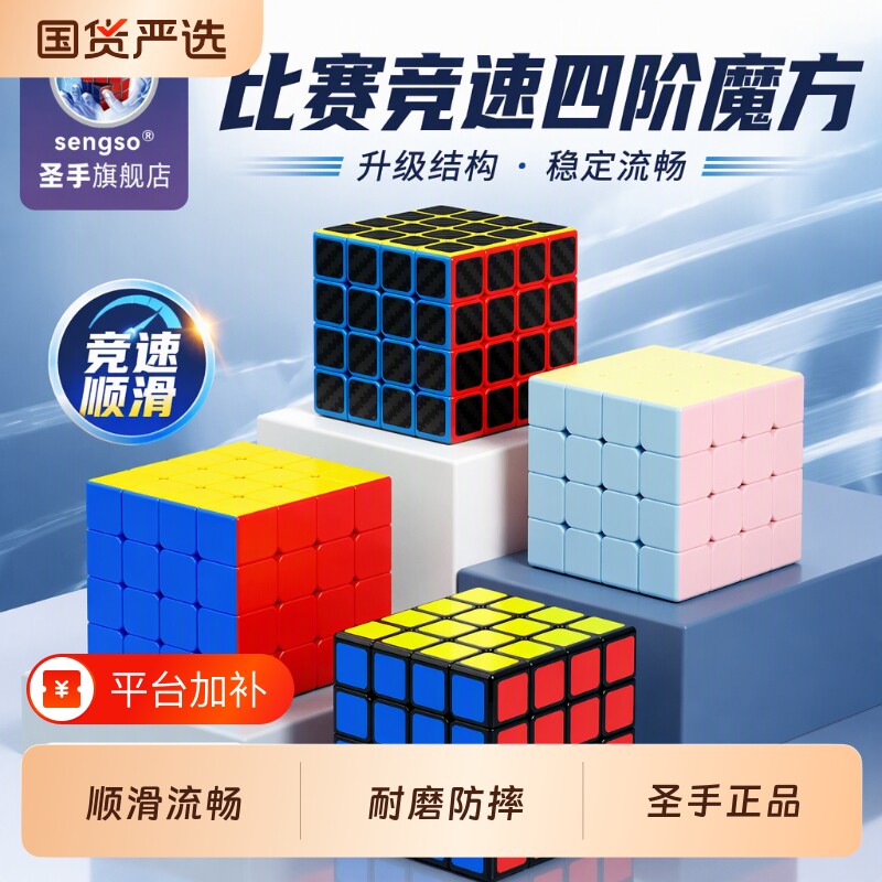 圣手四阶魔方入门三四阶磁力比赛竞速专用正品儿童益智玩具金字塔