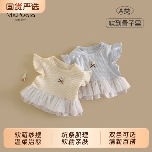 Ms.Puala女童T恤夏季小飞袖拼接花边短袖婴幼儿女宝遮臀裙摆上衣