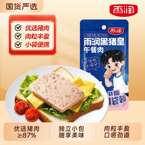 雨润黑猪皇午餐肉片独立包装火锅泡面开袋即食猪肉休闲零食快餐