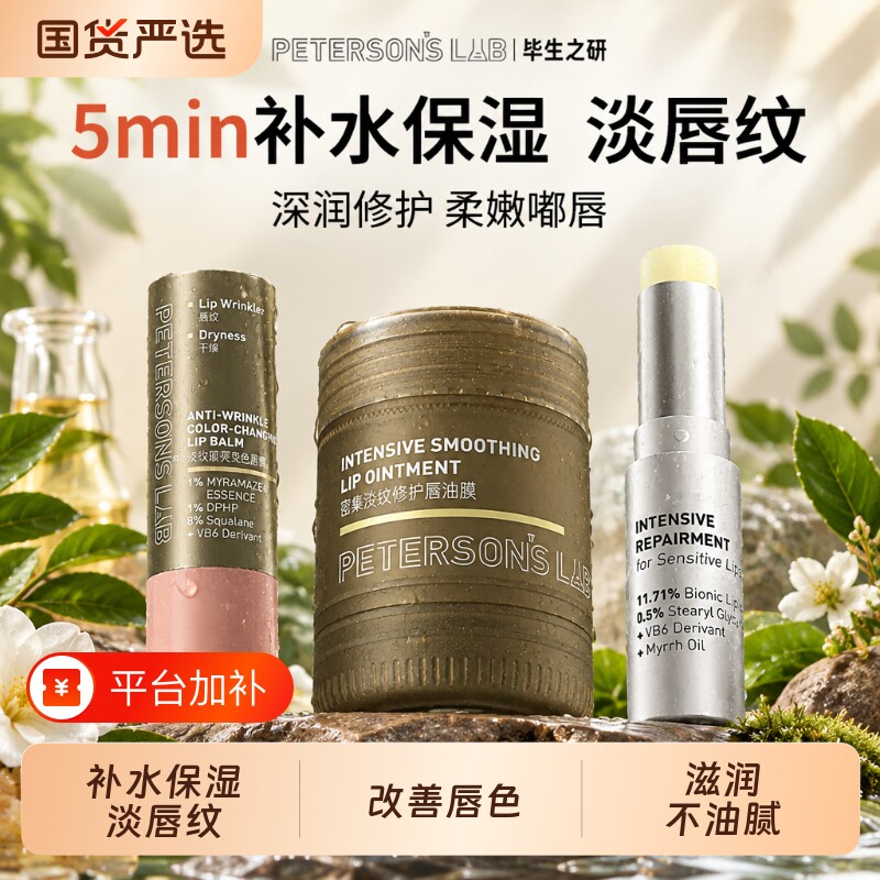 毕生之研润唇膏保湿滋润淡唇纹变色有色补水防干裂唇膜女男