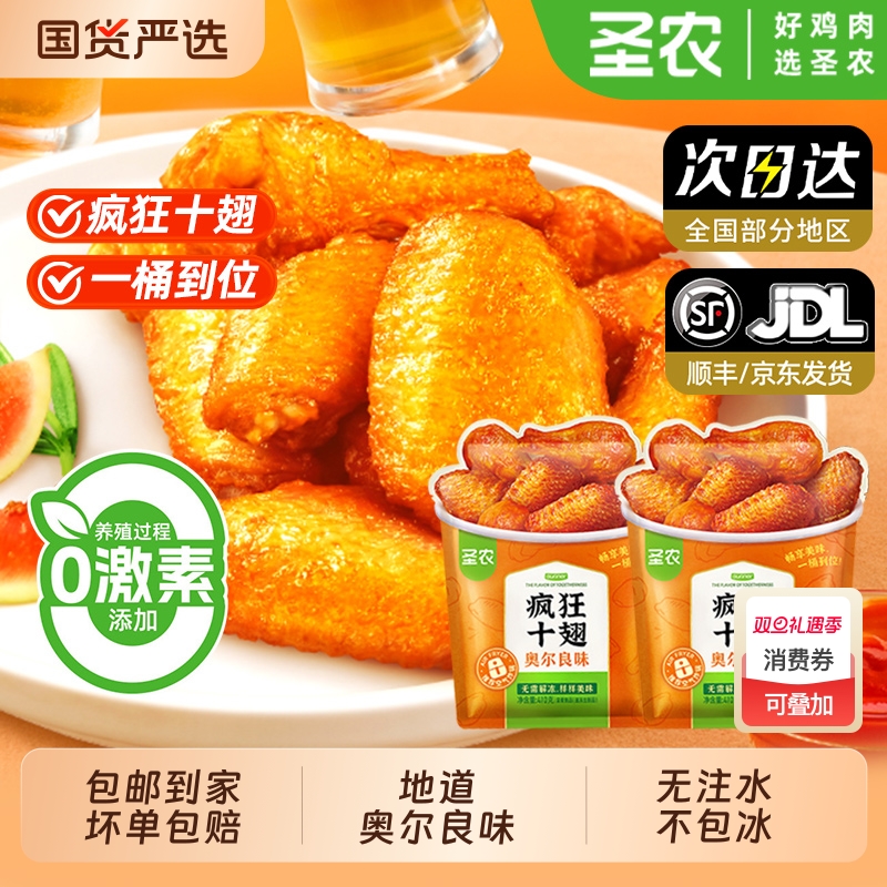 奥尔良味鸡翅鸡腿|超4000次加购