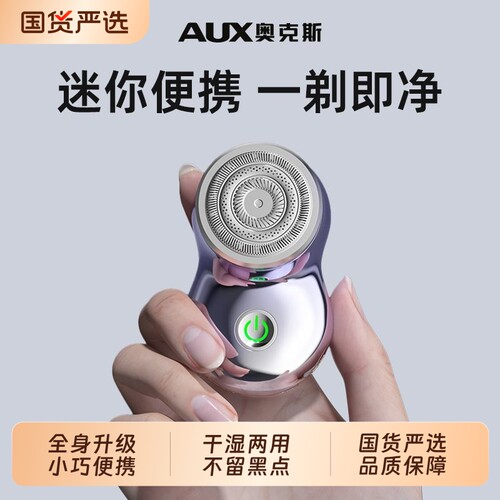 奥克斯2026新款迷你小钢炮剃须刀
