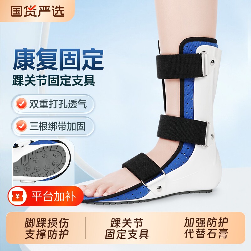 踝关节固定支具护踝韧带脚踝骨折扭伤跖骨下肢小腿足踝护具康复鞋