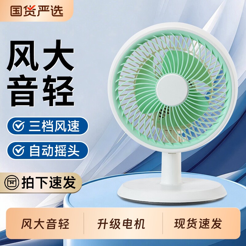 小型台式风扇桌面电风扇迷你学生风扇家用宿舍床上摇头台扇小风扇