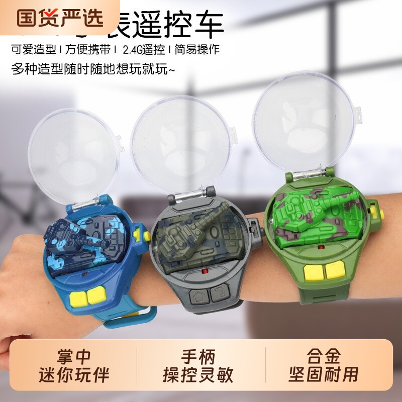电动手表遥控车迷你坦克恐龙赛车USB充电儿童玩具生日礼物