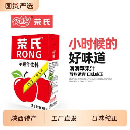 荣氏果汁 红苹果汁复古包装250ML 陕西特产 整箱包邮  工厂直发