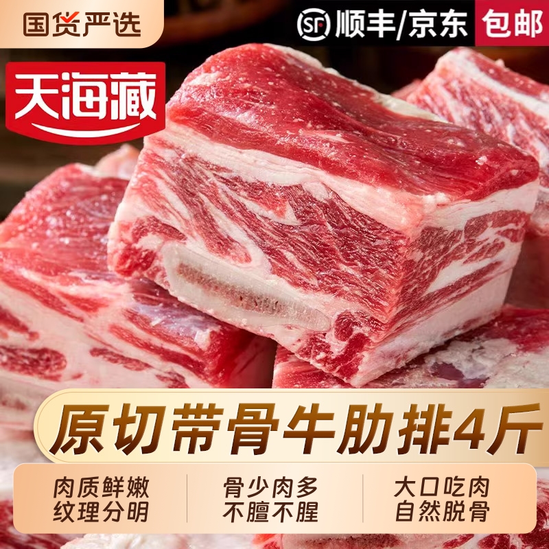 天海藏原切带骨牛肋排切块