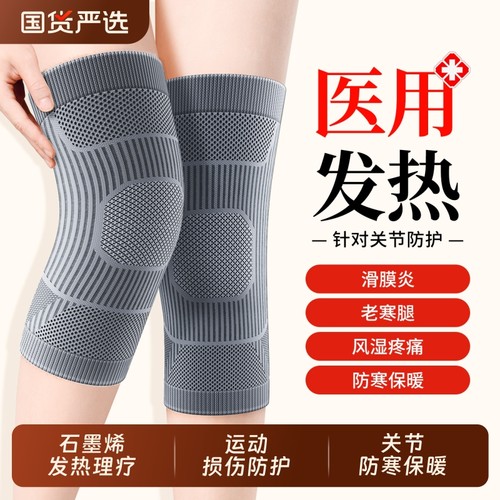 【医用石墨烯】防寒保暖关节防护