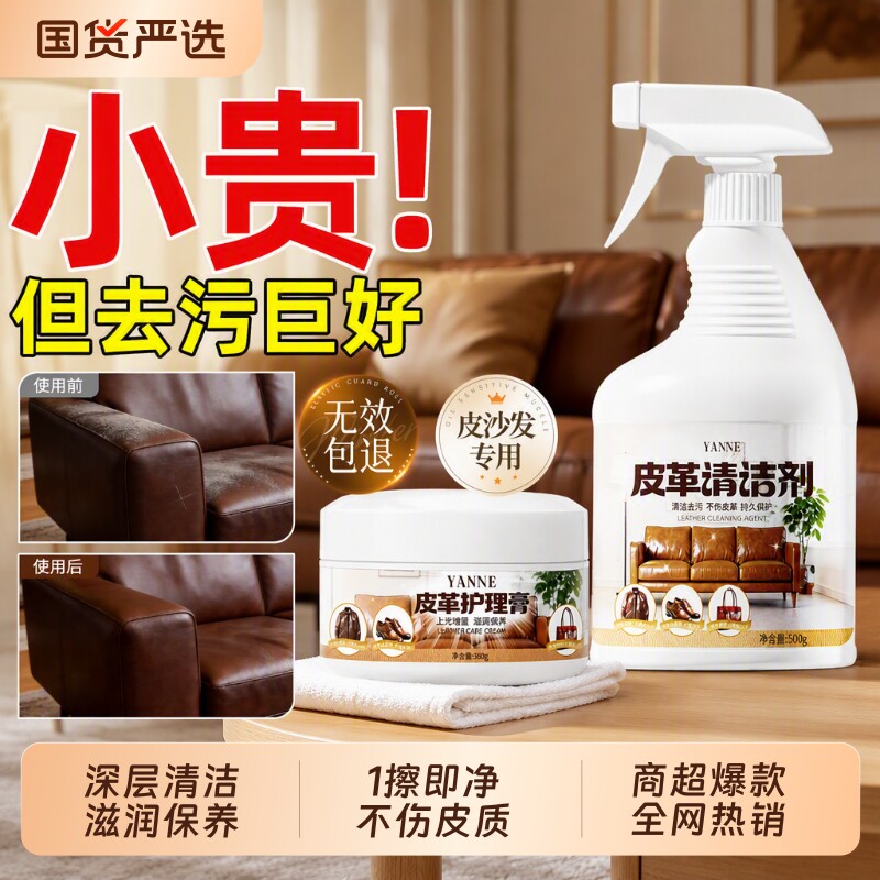 皮革清洗保养膏|超1000次加购图片