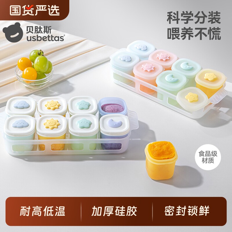 贝肽斯宝宝辅食冷冻格硅胶分格盒婴儿肉泥可蒸煮模具分装玻璃便携