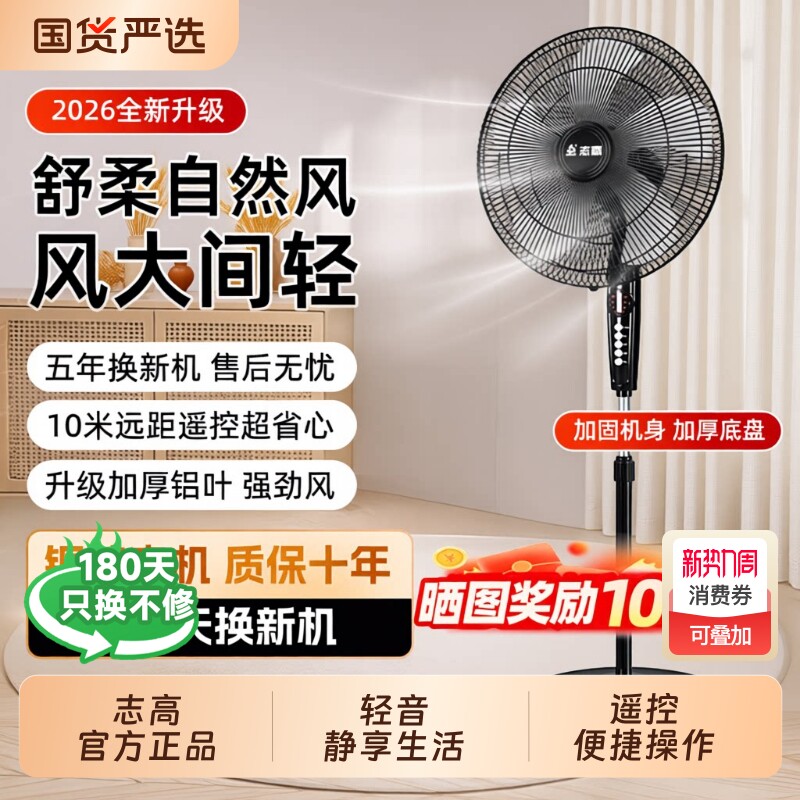 志高电风扇落地扇家用大风力立式遥控宿舍摇头工业强力静音卧室