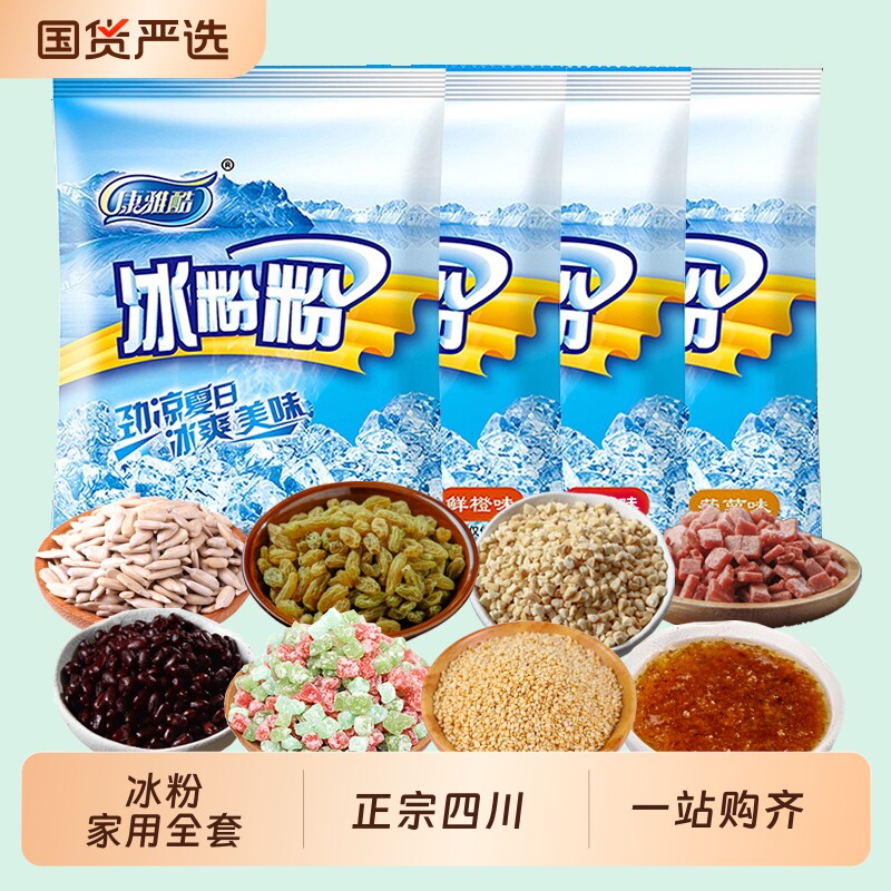 康雅酷冰粉材料配料全套冰粉粉家用小料专用伴侣冰凉粉红糖调料 - 实物图