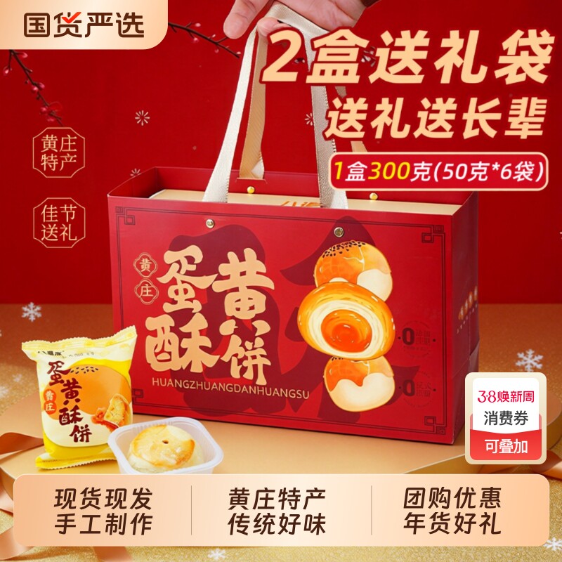 无蔗糖黄庄蛋黄酥饼咸蛋黄月饼糕点礼盒年货送长辈高档过团购礼品