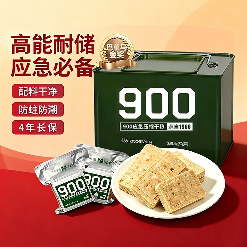 900压缩饼干军粮户外应急代餐饱腹长期储备食品压缩干粮官方正品