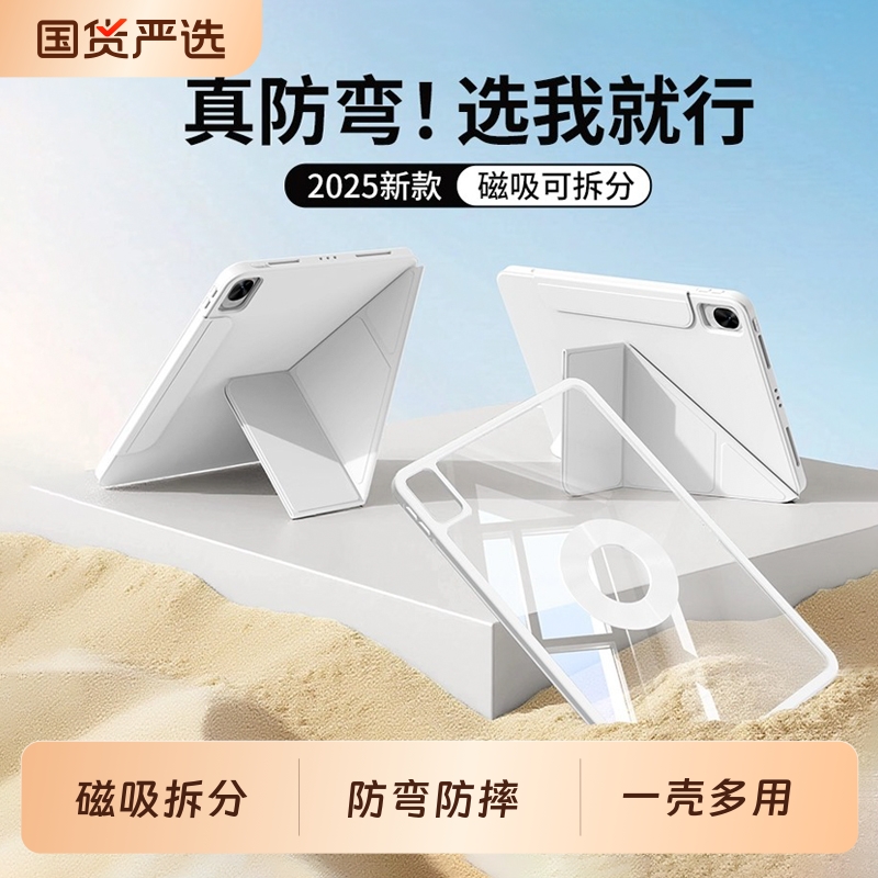 2025新款磁吸拆分保护壳