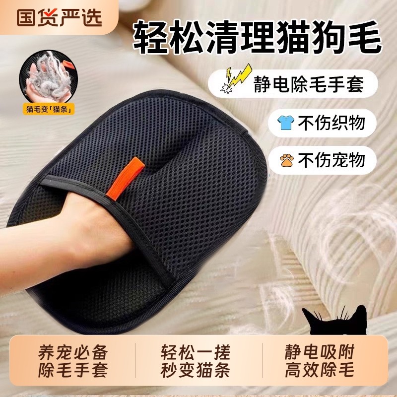 宠物静电除毛手套双向刷毛器除毛刷粘毛神器猫毛手套去猫毛清理器