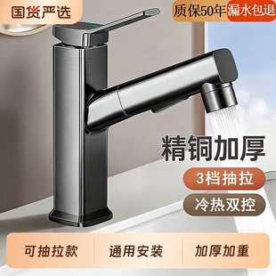 全铜体面盆抽拉式龙头台盆冷热两用浴室卫生间洗手盆水龙头厨房