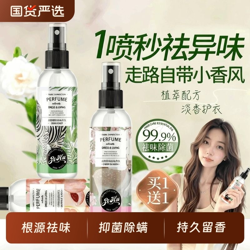 衣物香氛喷雾持久留香水男士女生学生衣服除味剂去烟味火锅味神器